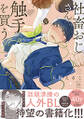 社畜おじさん触手を買う : 1 【特典付き】