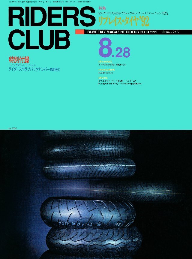 RIDERS CLUB 1992年8月28日号 No.215