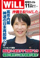 月刊WiLL 2026年11月号
