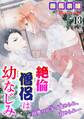絶倫僧侶は幼なじみ~山奥のお寺で舐められ、責められ~ 13