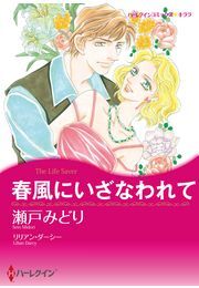 春風にいざなわれて