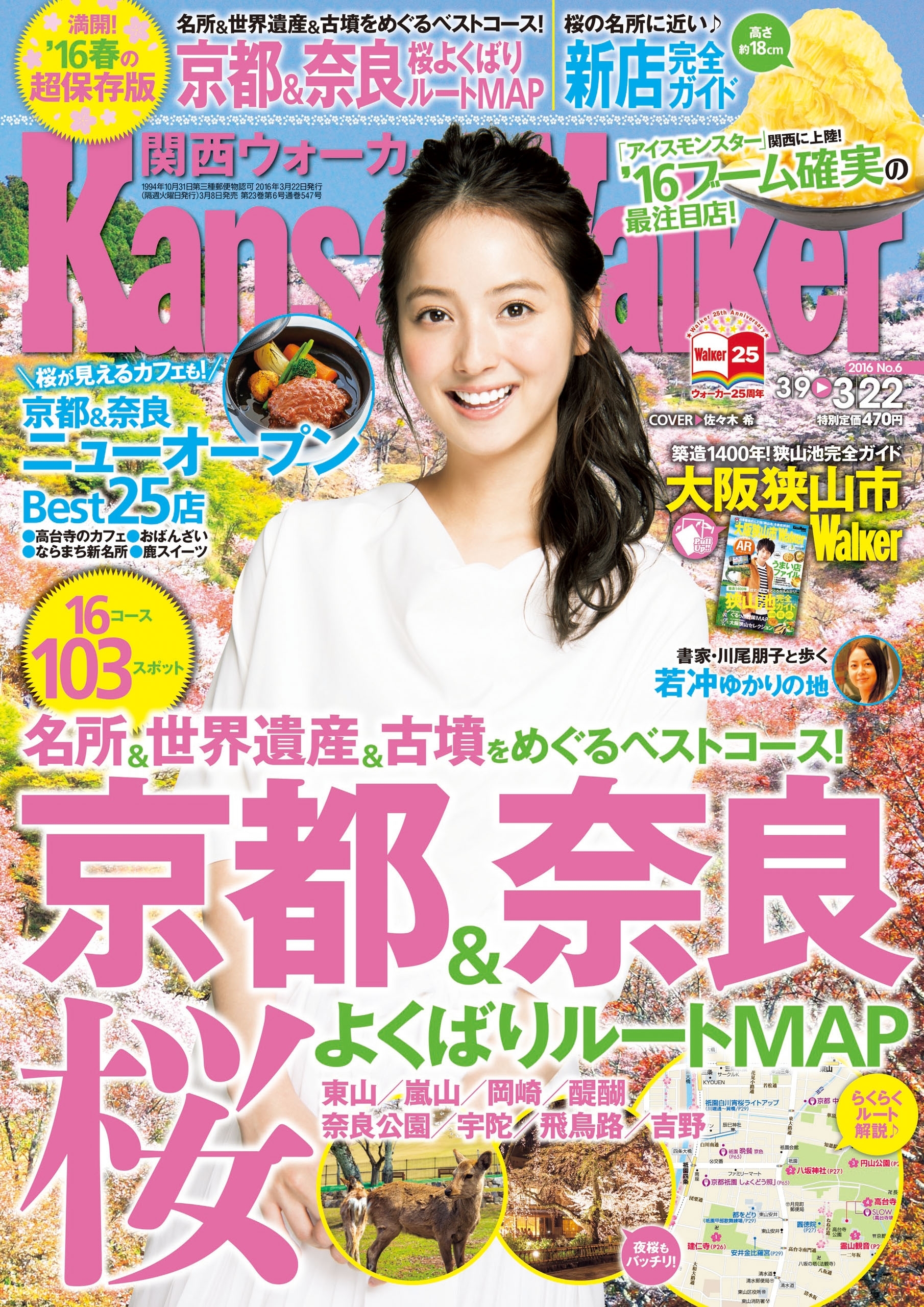 KansaiWalker関西ウォーカー　2016 No.6