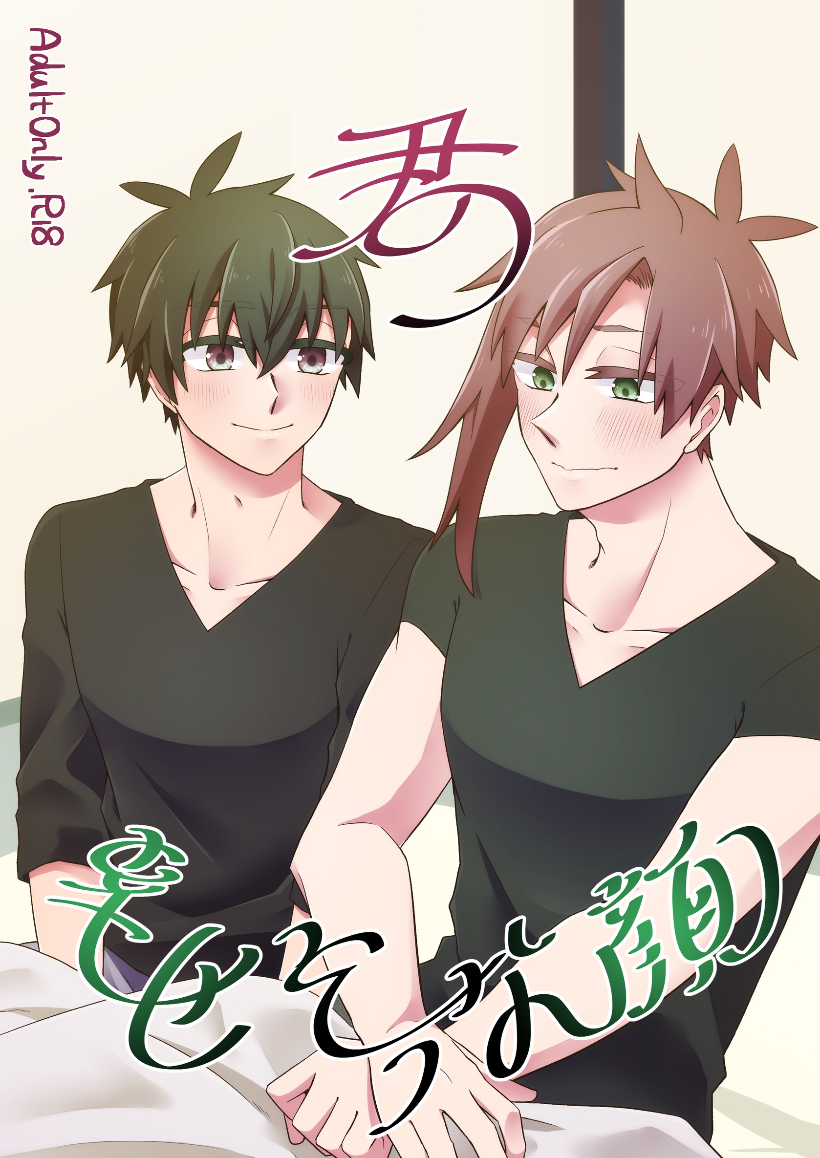 君の幸せそうな顔