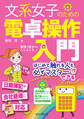 文系女子のための電卓操作入門