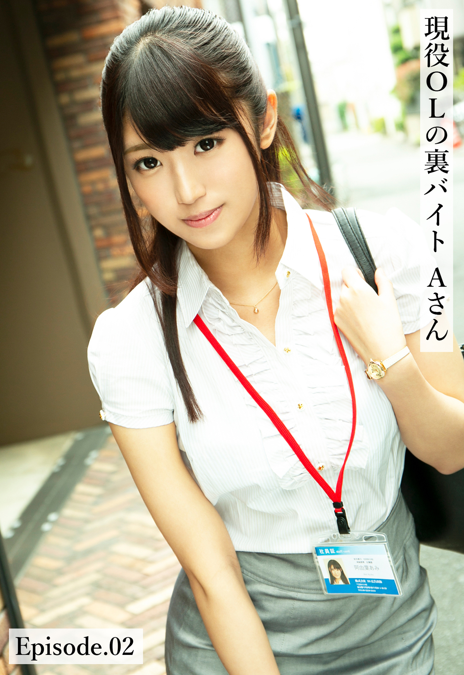 現役OLの裏バイト Aさん Episode.02