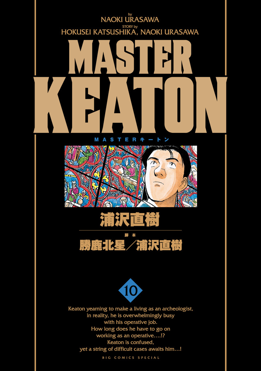 ＭＡＳＴＥＲキートン　完全版　デジタルVer. 10