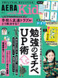 AERA with Kids 2025年 秋号