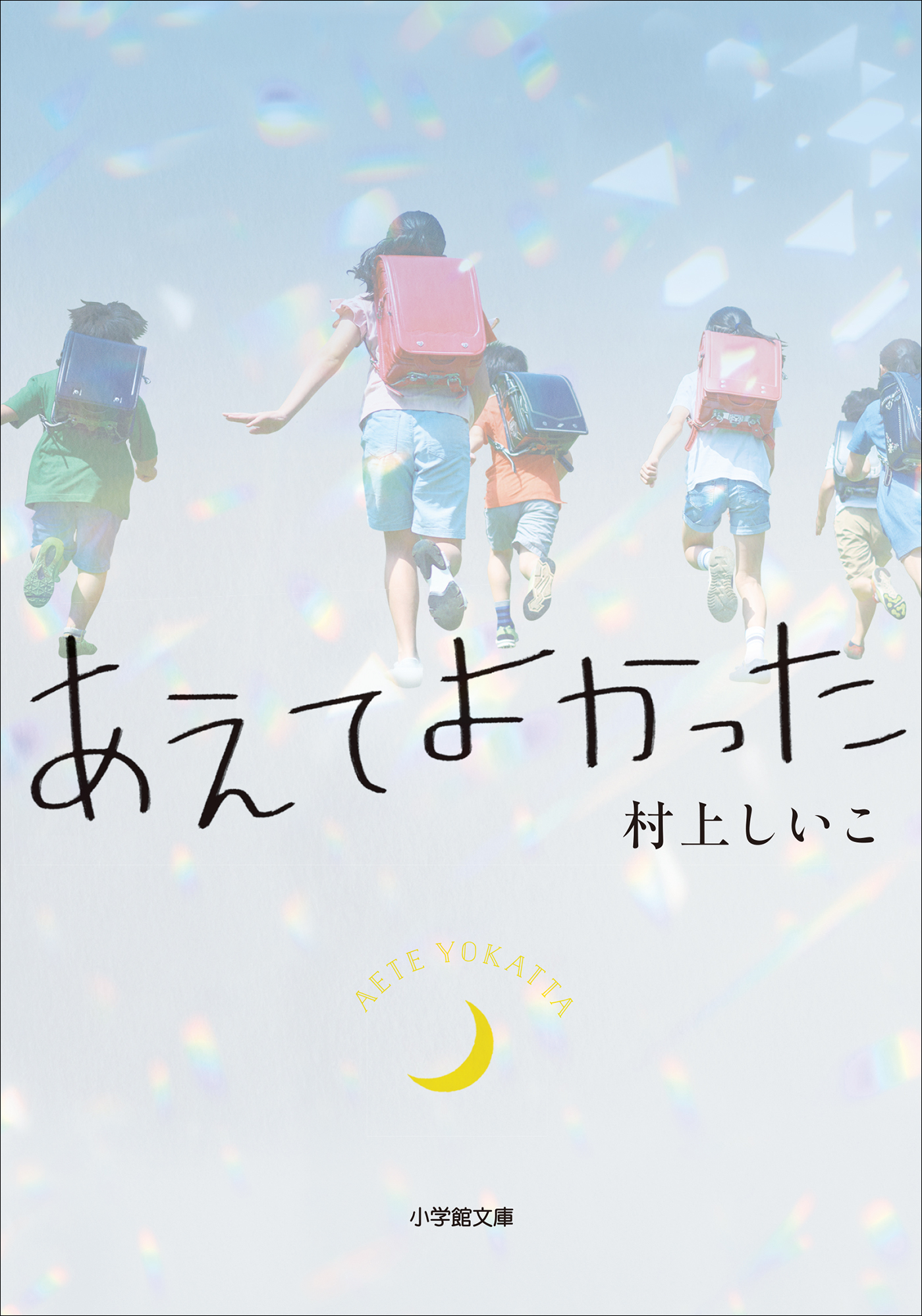 あえてよかった