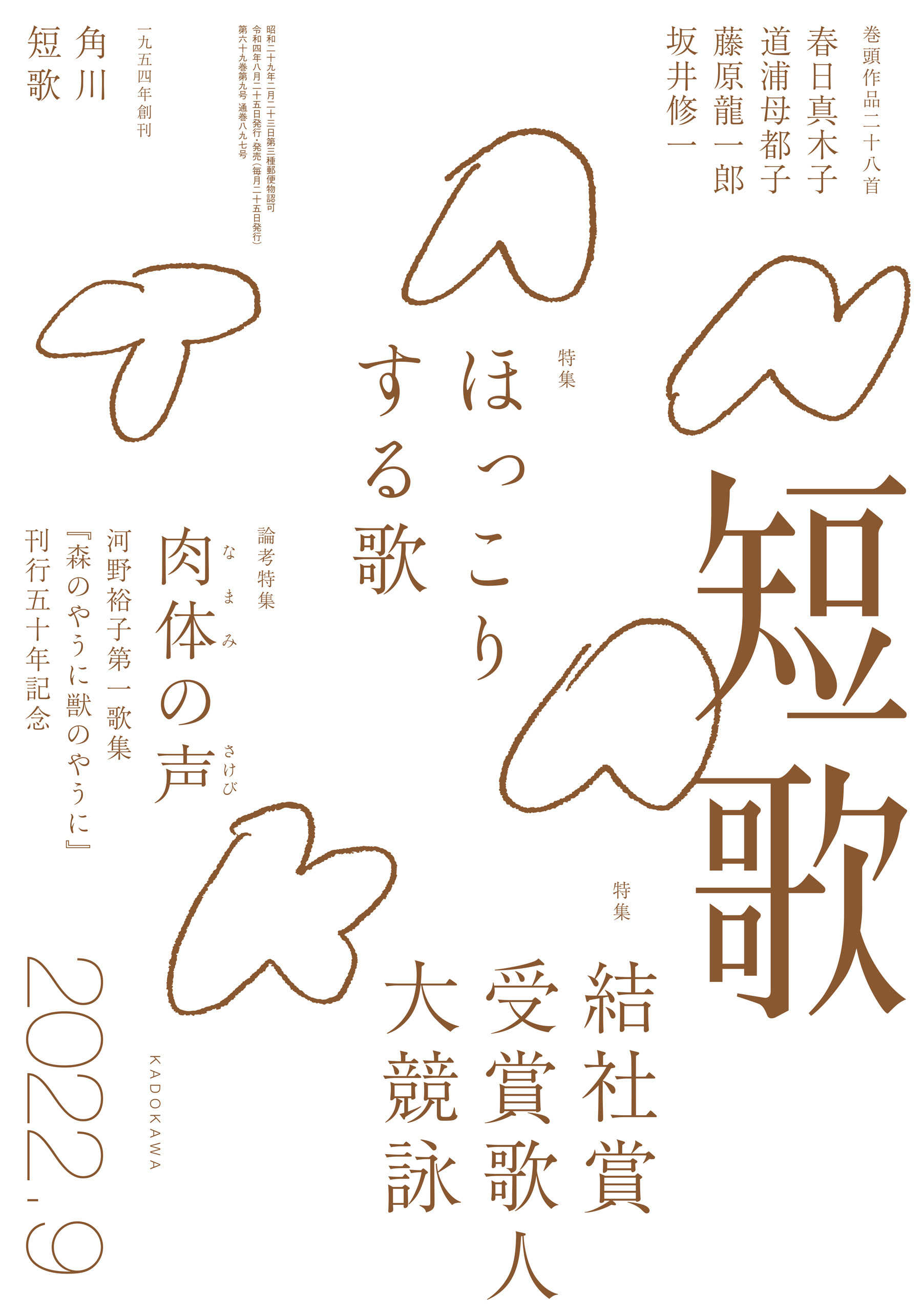 短歌　２０２２年９月号