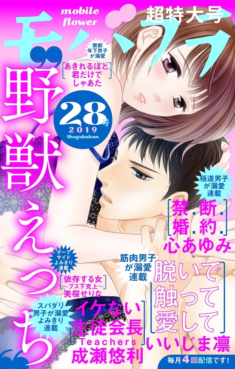 モバフラ　2019年28号