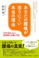 あなたの腰痛が治りにくい本当の理由