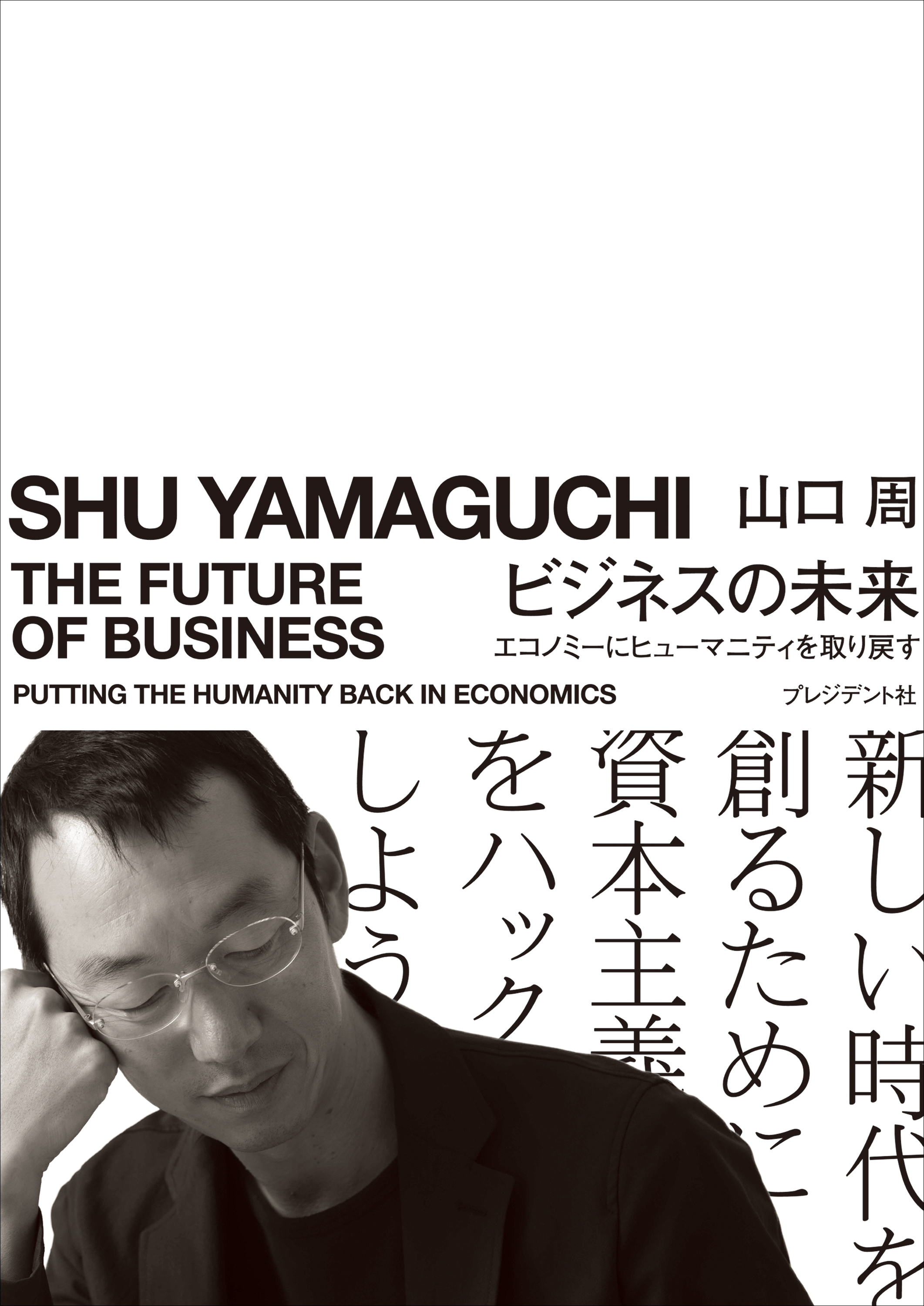 ビジネスの未来