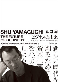 ビジネスの未来