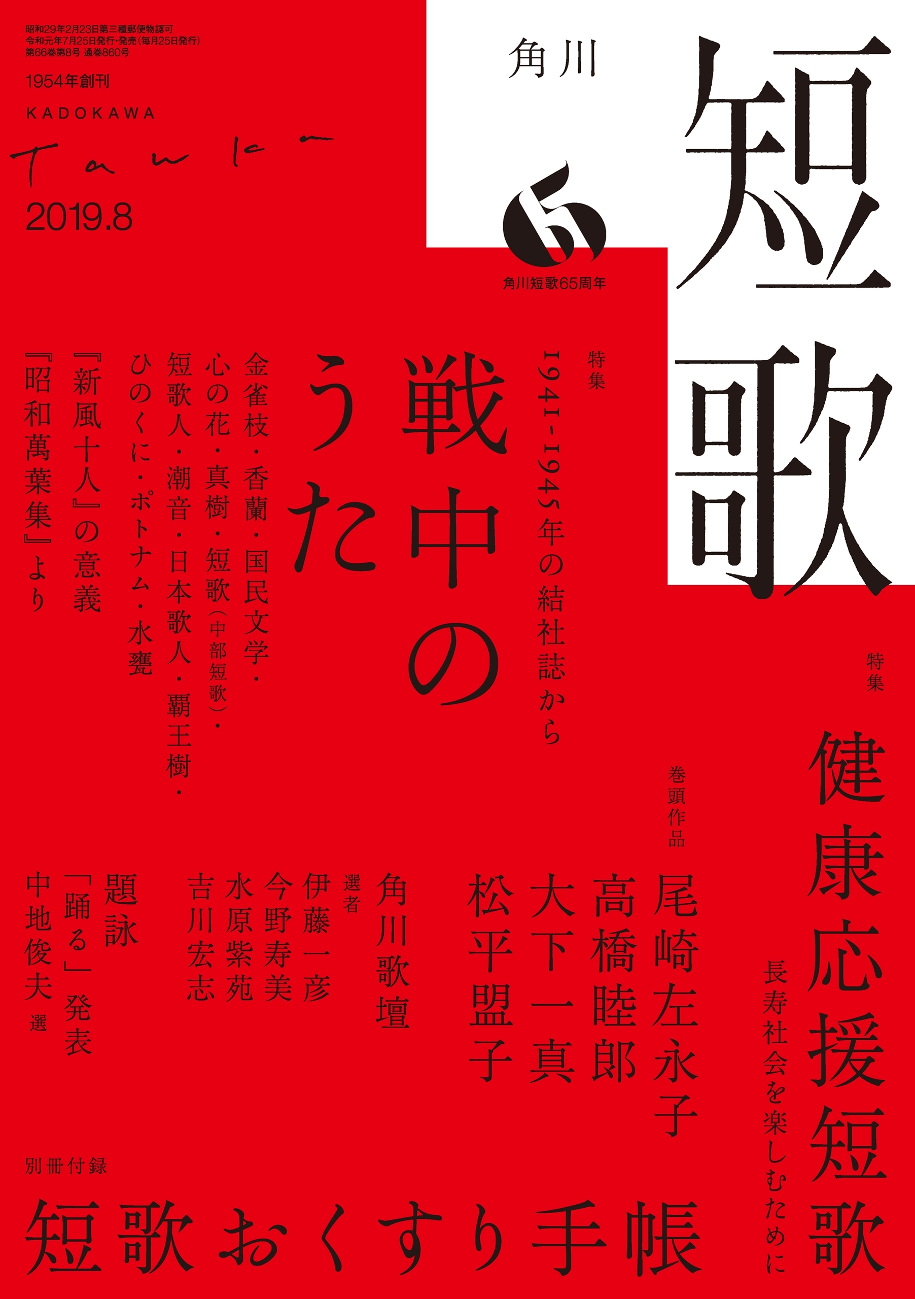 短歌　２０１９年８月号