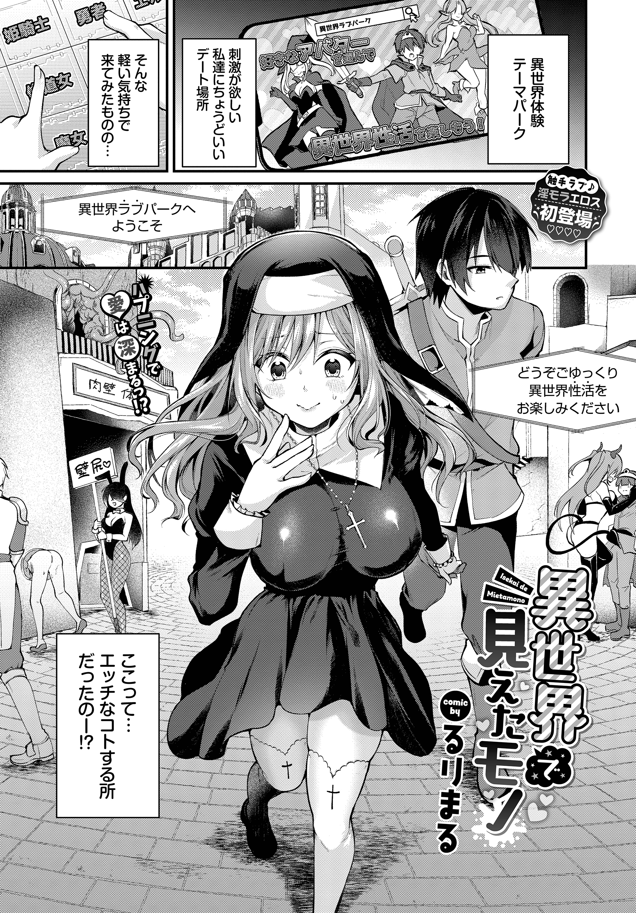 異世界で見えたモノ