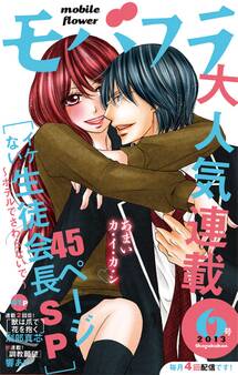 モバフラ 2013年6号