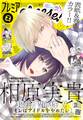 プレミアCheese!【電子版特典付き】 2025年2月号(2025年1月4日発売)
