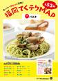 福岡てくテクMAP「パスタ」