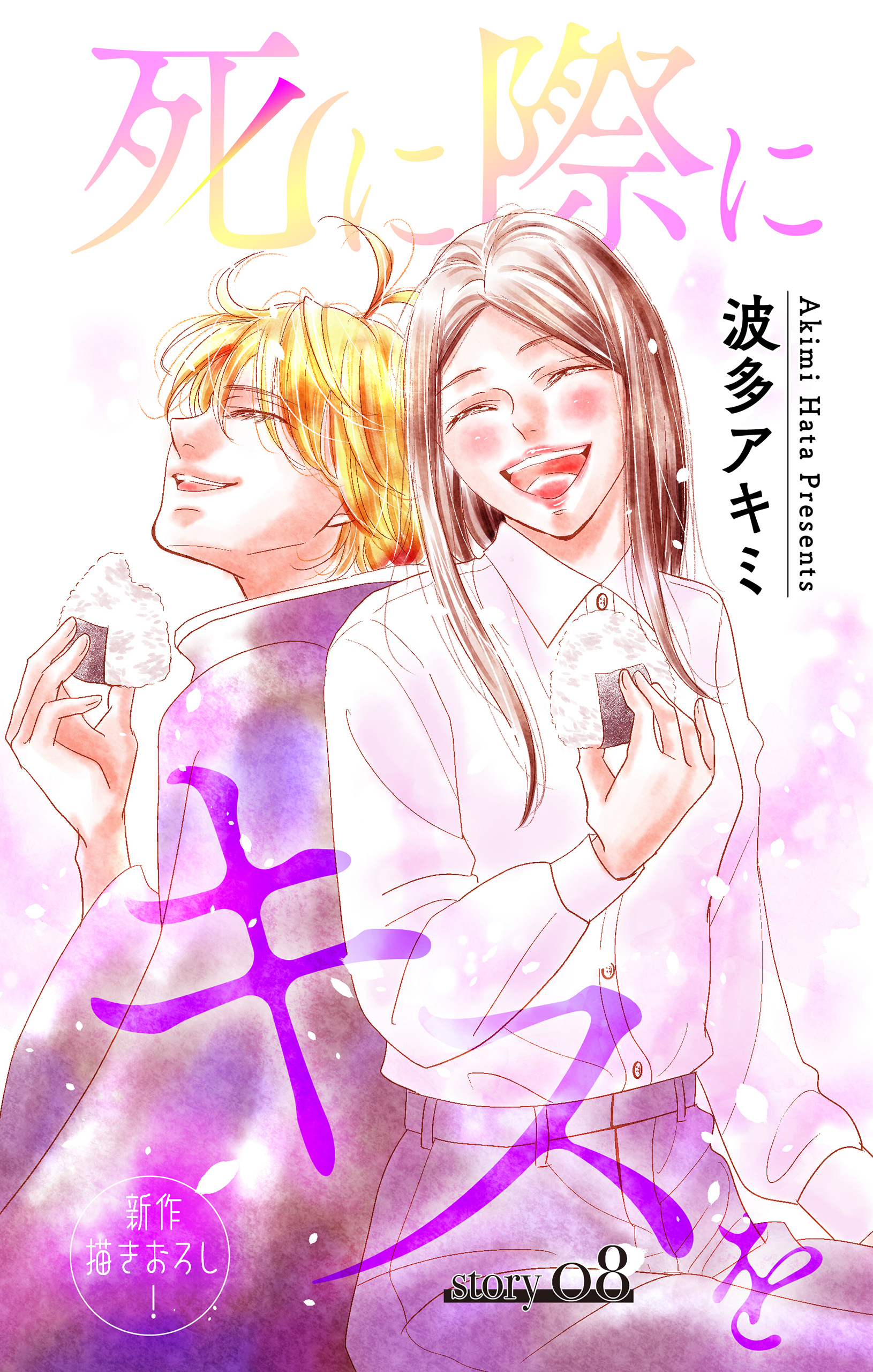 Love Jossie　死に際にキスを