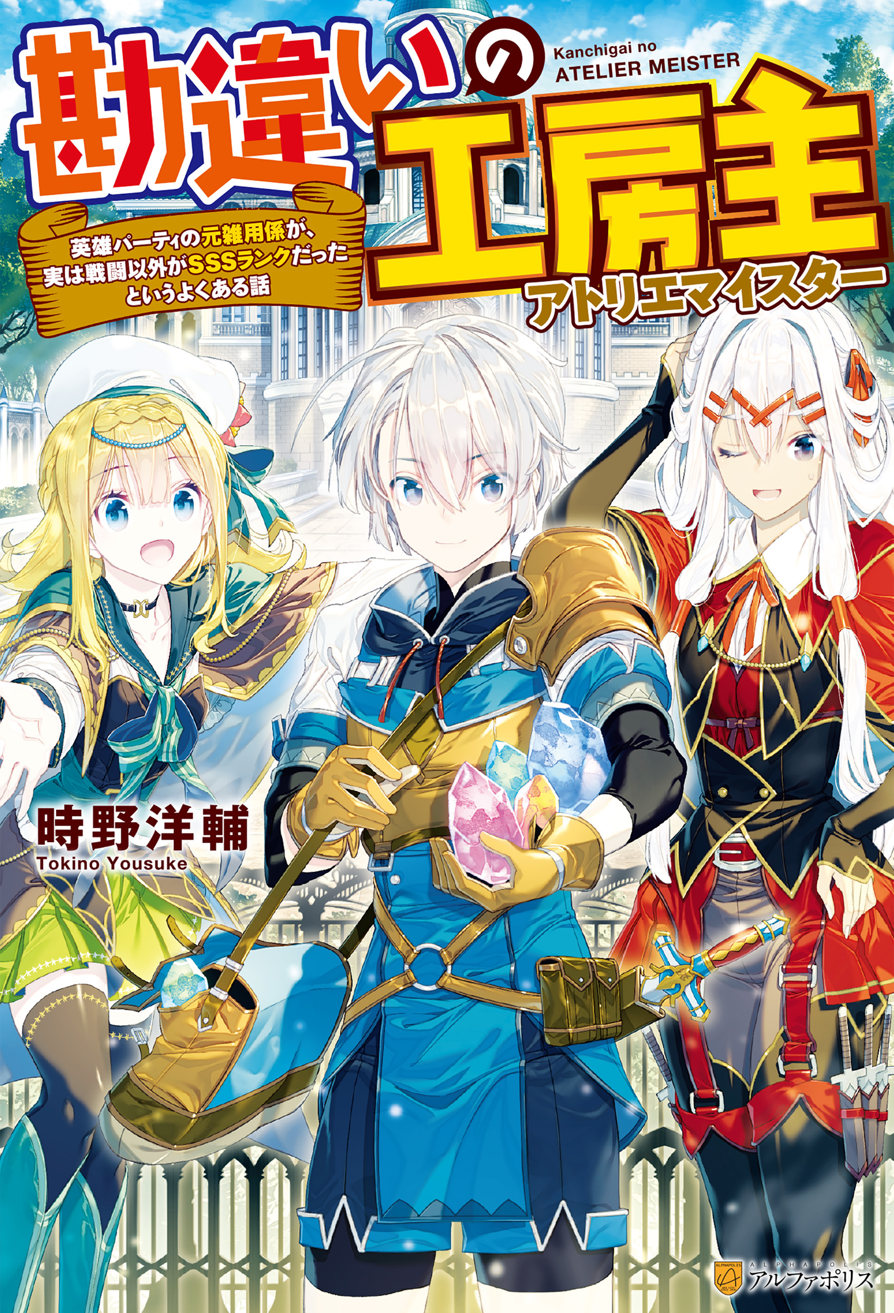 【期間限定　無料お試し版】【SS付き】勘違いの工房主　英雄パーティの元雑用係が、実は戦闘以外がSSSランクだったというよくある話