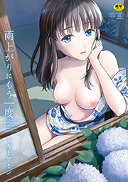 雨上がりにもう一度