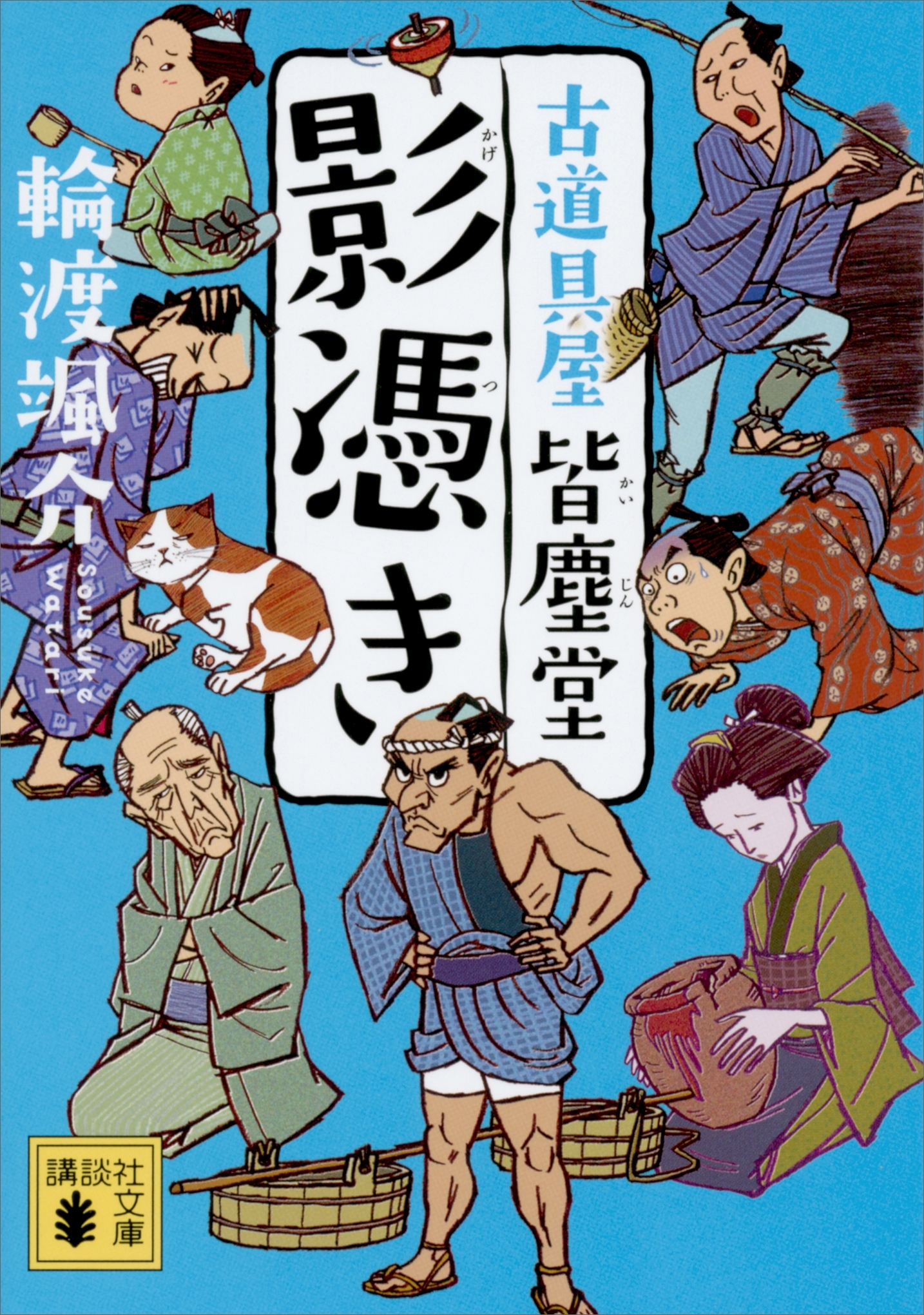 影憑き　古道具屋　皆塵堂