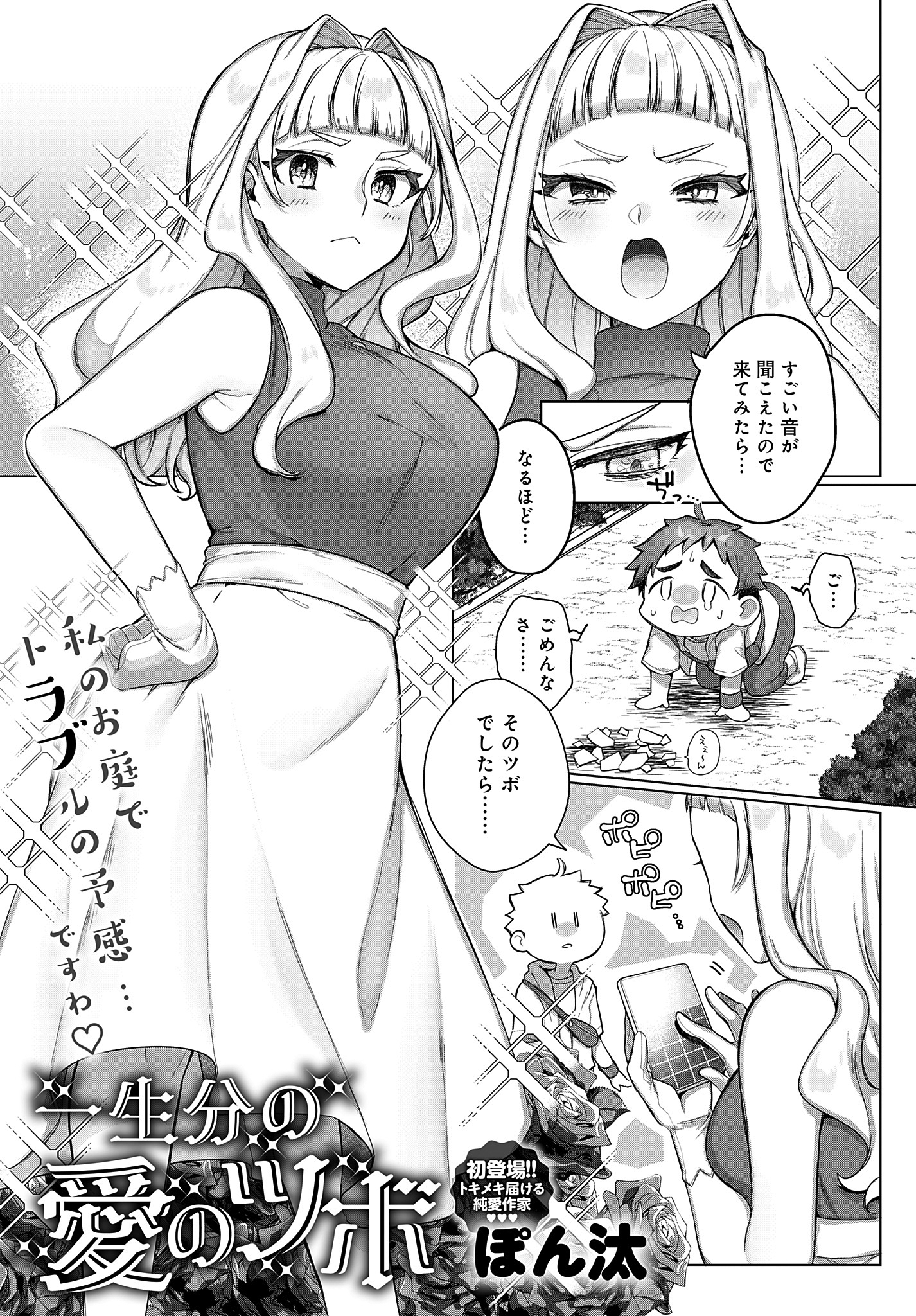 一生分の愛のツボ