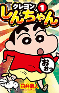 ジュニア版 クレヨンしんちゃん 無料 試し読みなら Amebaマンガ 旧 読書のお時間です