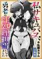 私サキュバス、勇者の性処理担当になりました 【分冊版】: 1