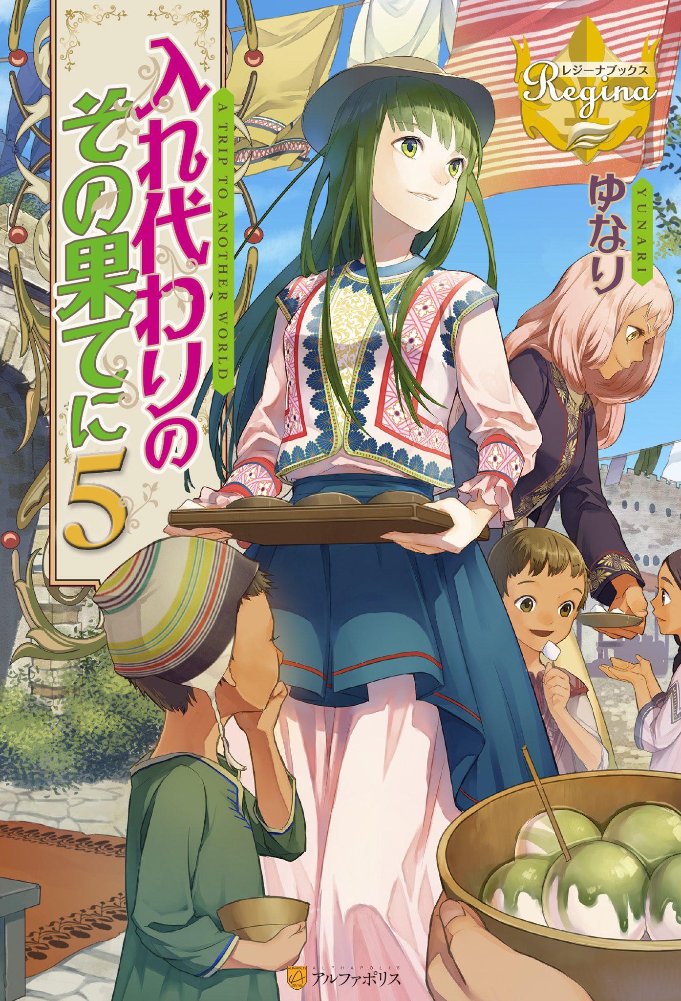 入れ代わりのその果てに５