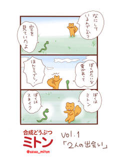 合成どうぶつミトン Vol.1「2人の出会い」