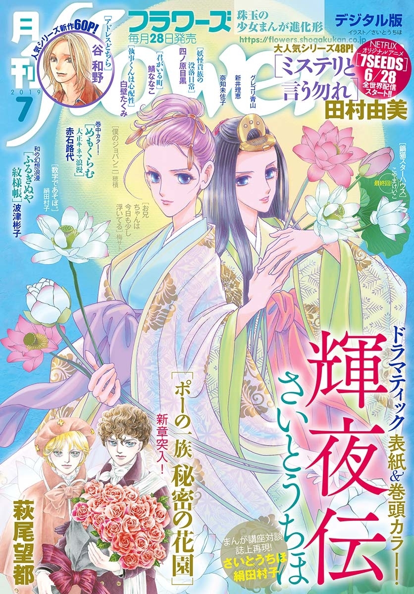 月刊ｆｌｏｗｅｒｓ 19年7月号 19年5月28日発売 無料 試し読みなら Amebaマンガ 旧 読書のお時間です