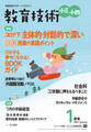 教育技術 小三・小四 2021年1月号