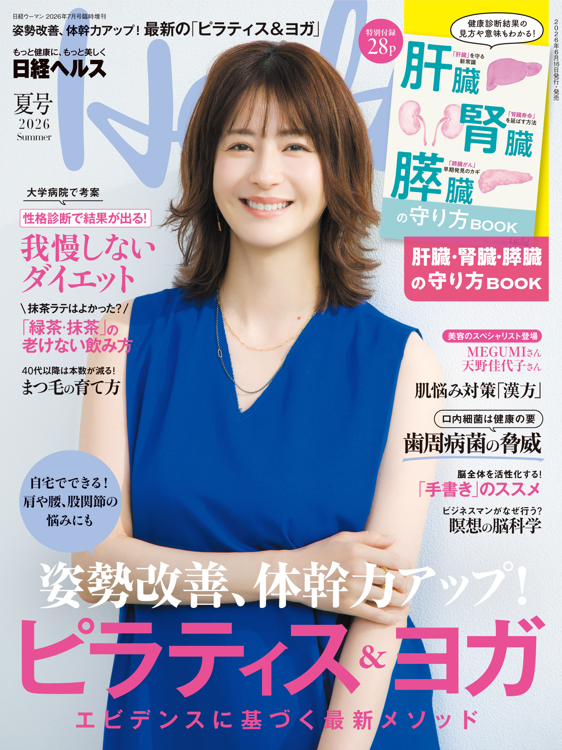 日経ヘルス2026夏号