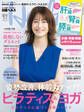 日経ヘルス2026夏号
