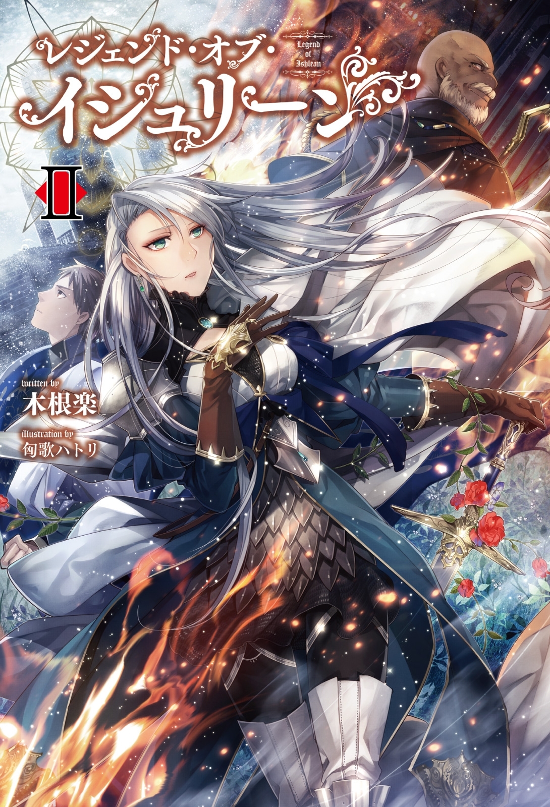 レジェンド・オブ・イシュリーンII（サーガフォレスト）