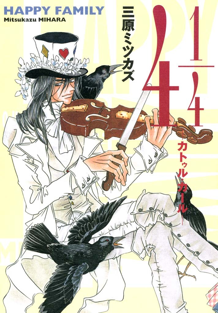 ハッピー・ファミリー