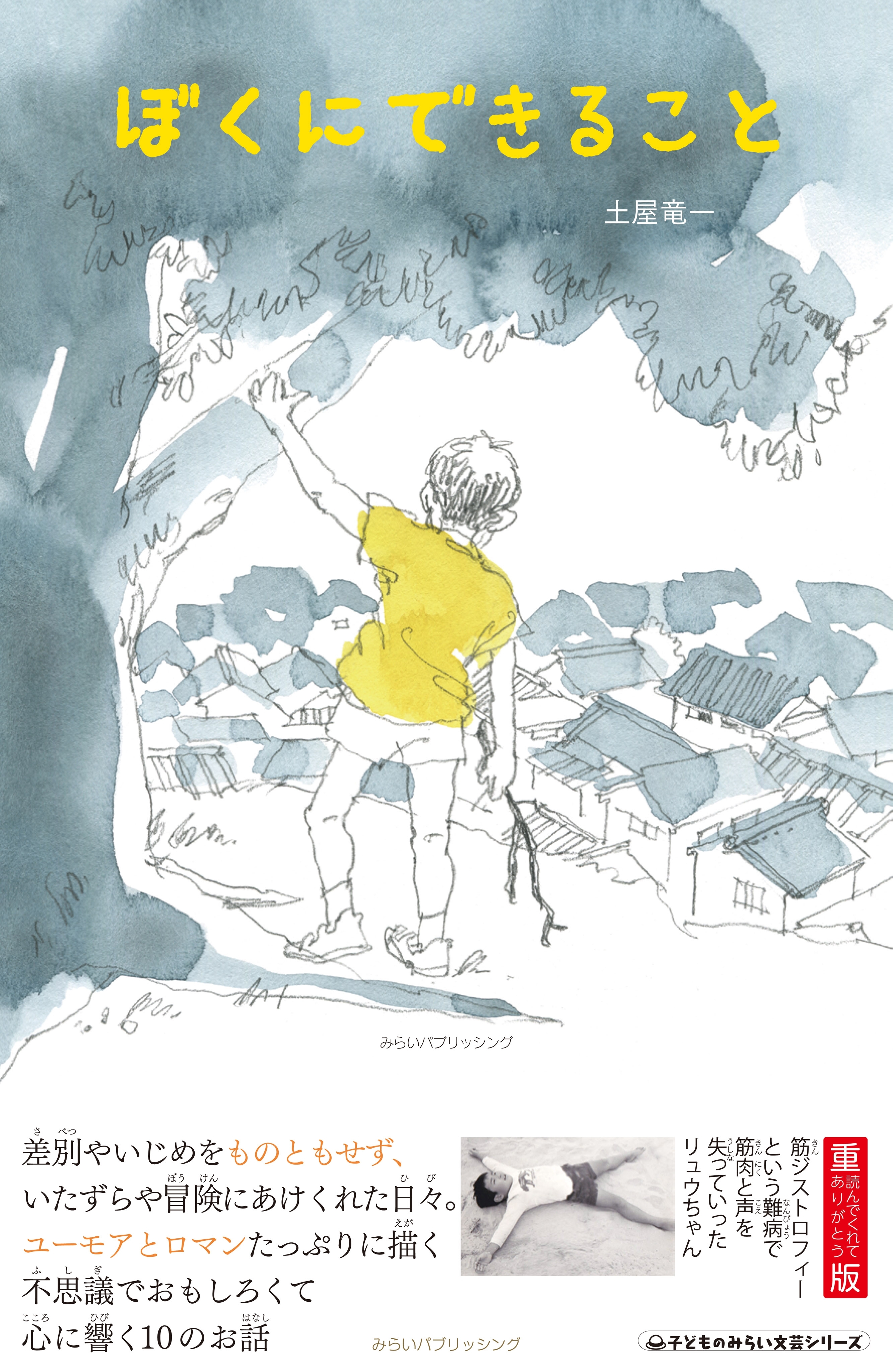 ぼくにできること