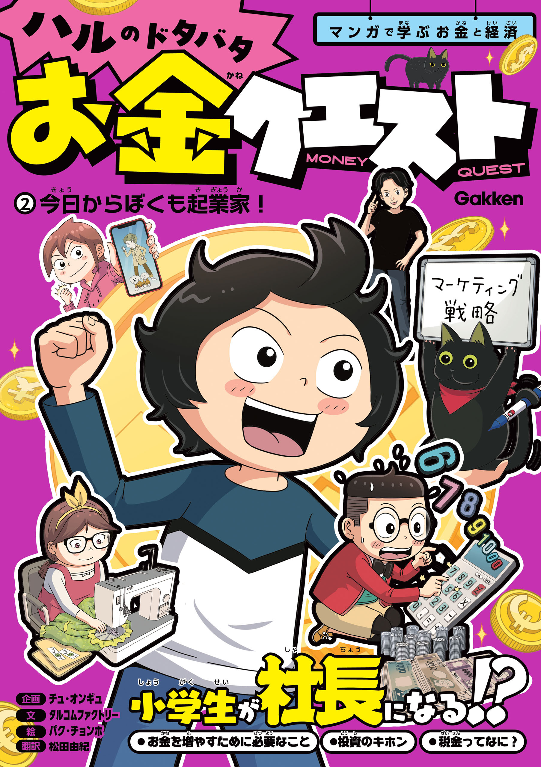ハルのドタバタお金クエスト