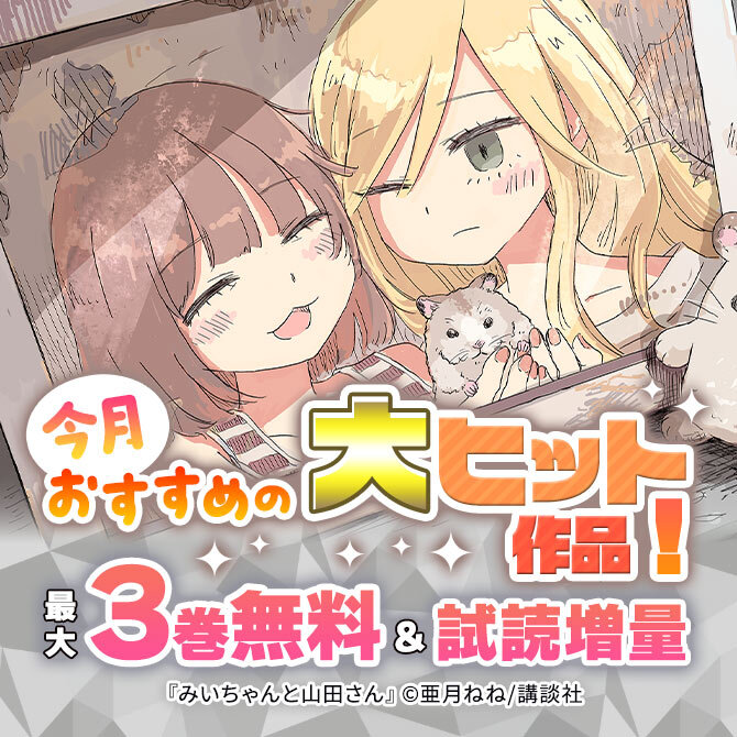 男女共通 今月おすすめの大ヒット作品!