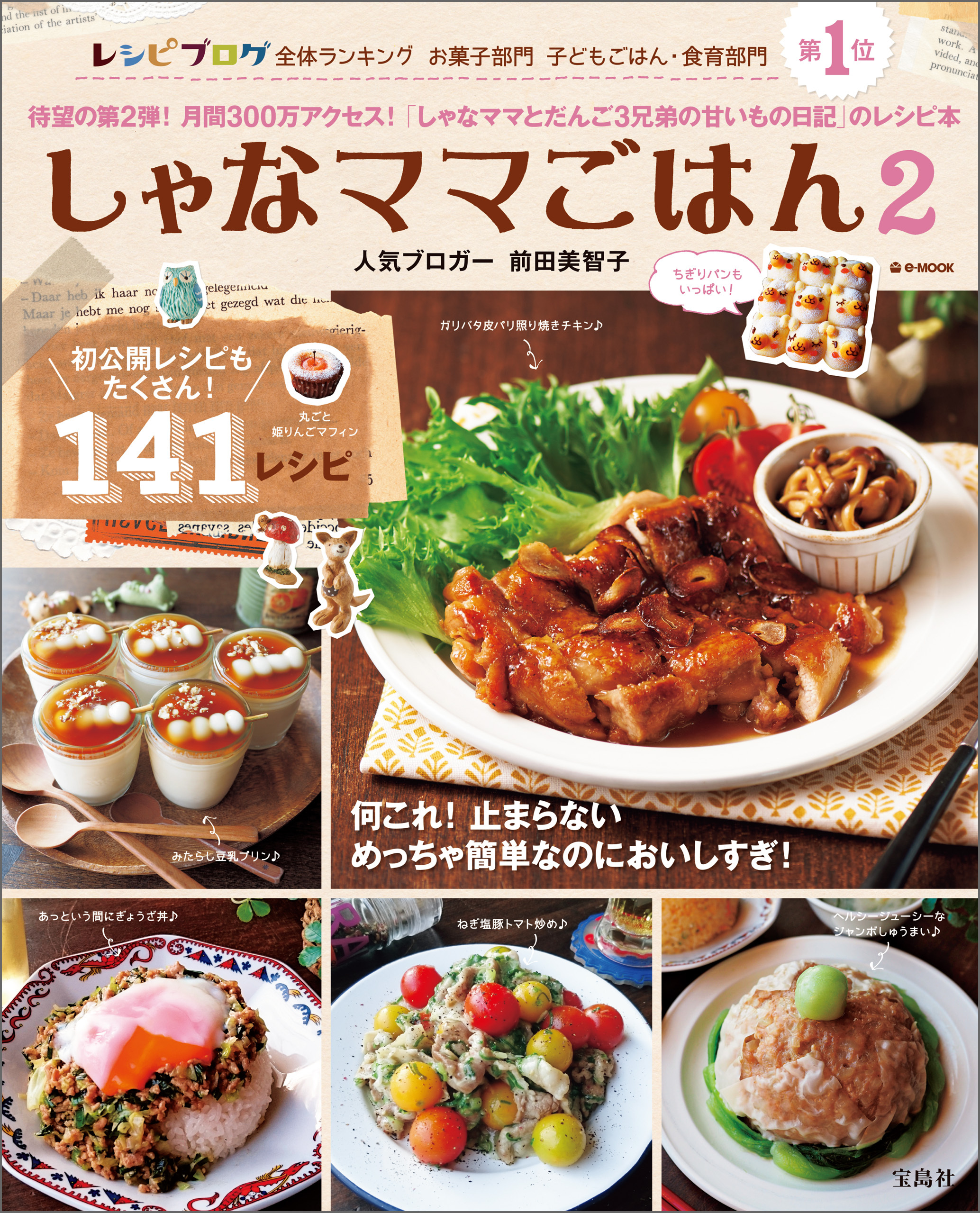 しゃなママごはん 2