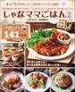 しゃなママごはん 2