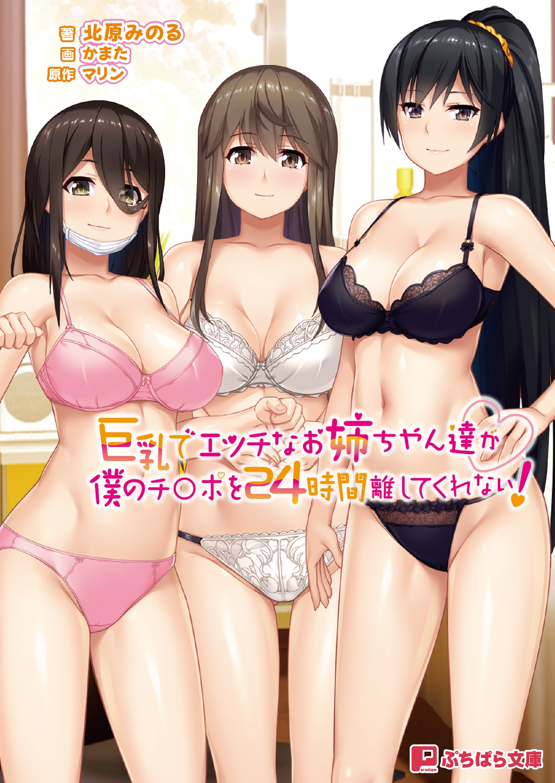 巨乳でエッチなお姉ちゃん達が僕のチ○ポを24時間離してくれない！