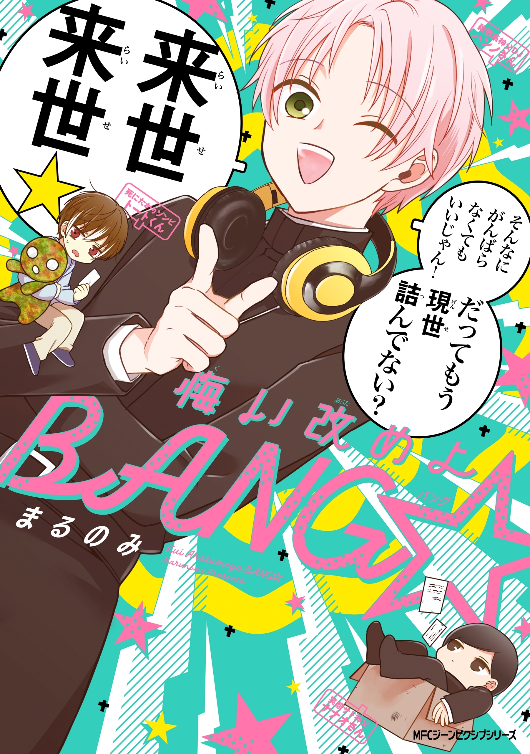 悔い改めよBANG☆