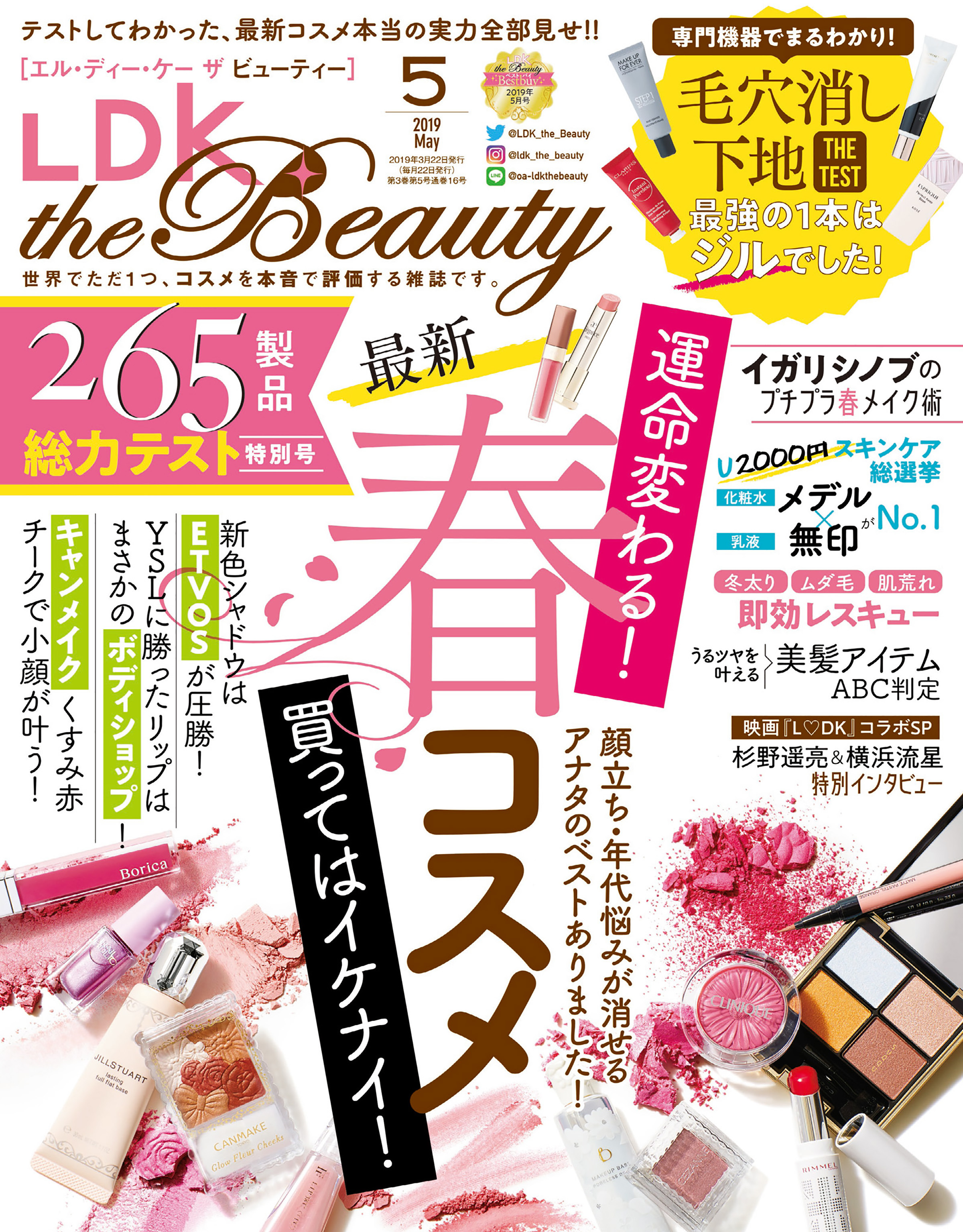 LDK the Beauty 2019年5月号