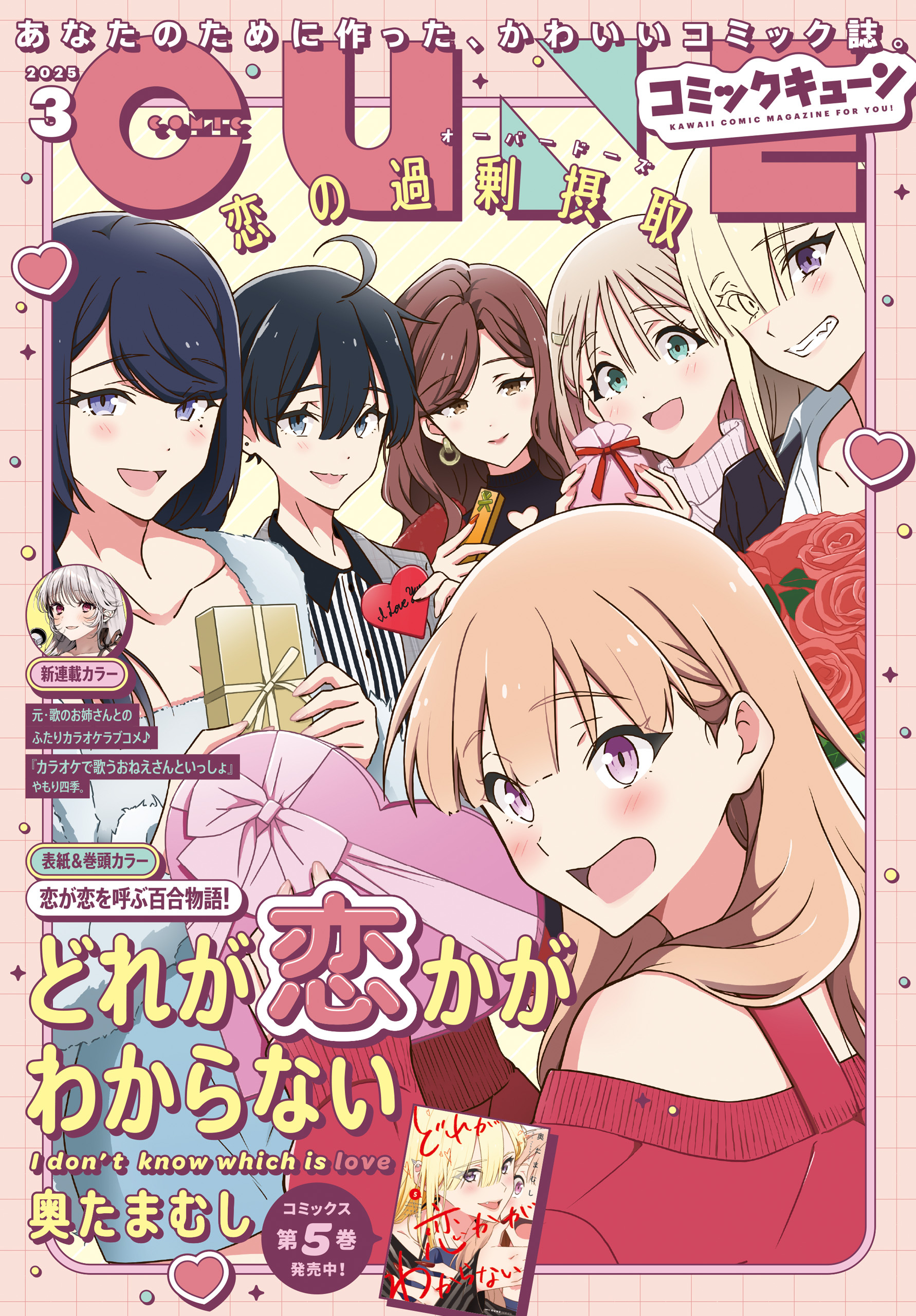 【電子版】月刊コミックキューン 2025年3月号