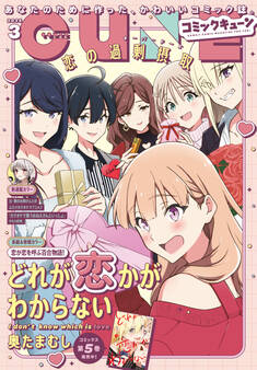 【電子版】月刊コミックキューン 2025年3月号