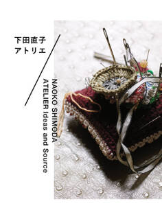 下田直子 アトリエ