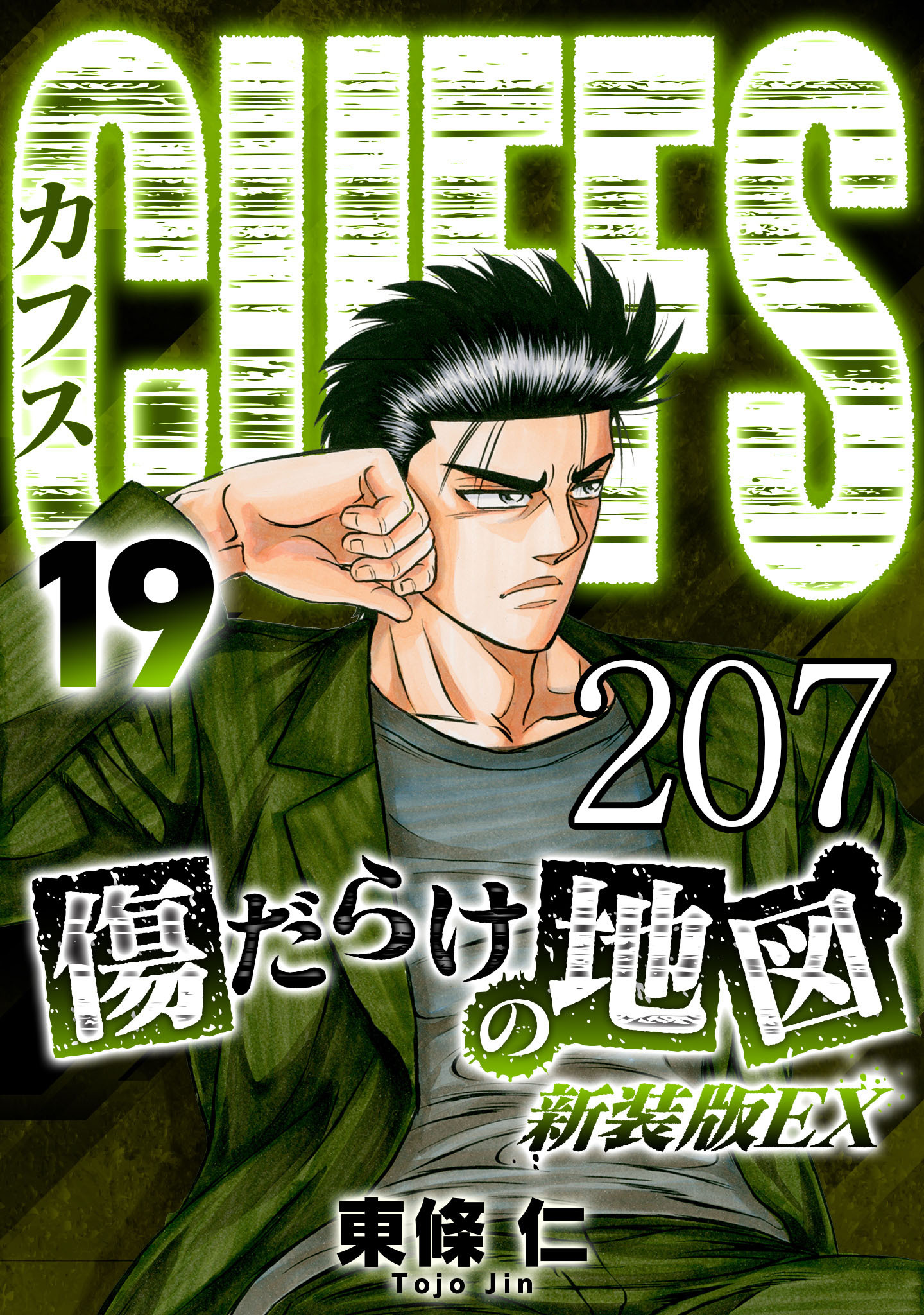 CUFFS 傷だらけの地図 #207【タテヨミ】