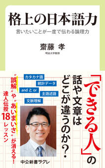 格上の日本語力 言いたいことが一度で伝わる論理力